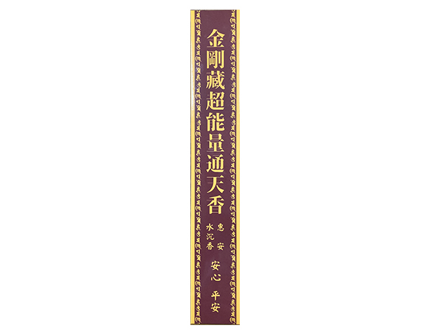 能量香系列